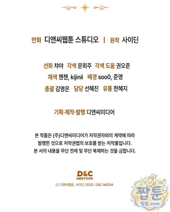 시간치료사 세레스 18화 122