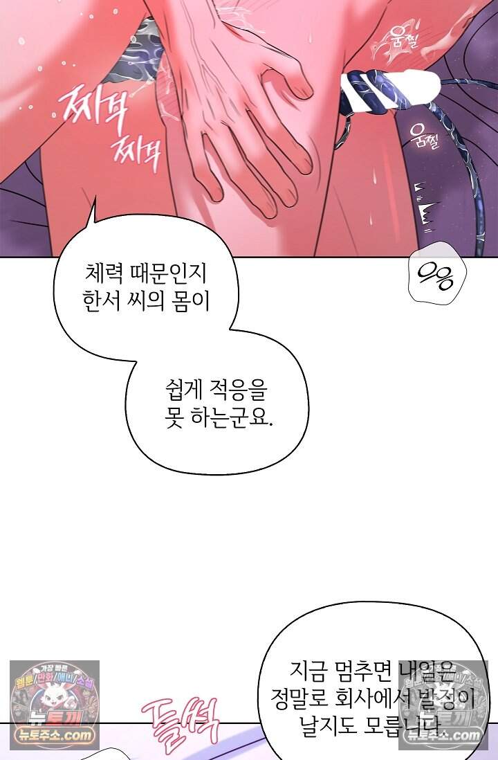어느 날 촉수가 나타났다 22화 4