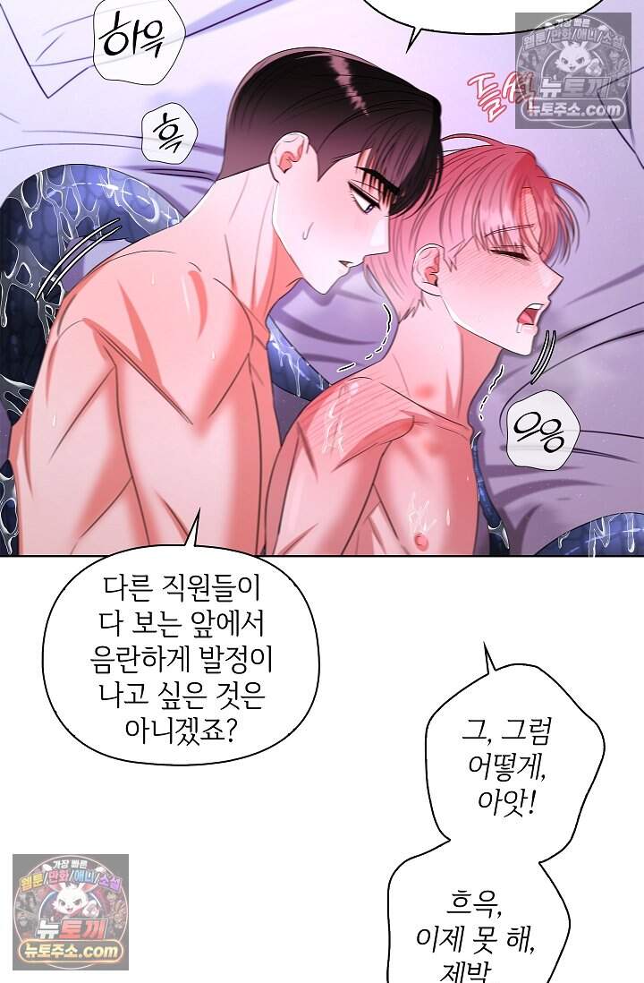 어느 날 촉수가 나타났다 22화 5