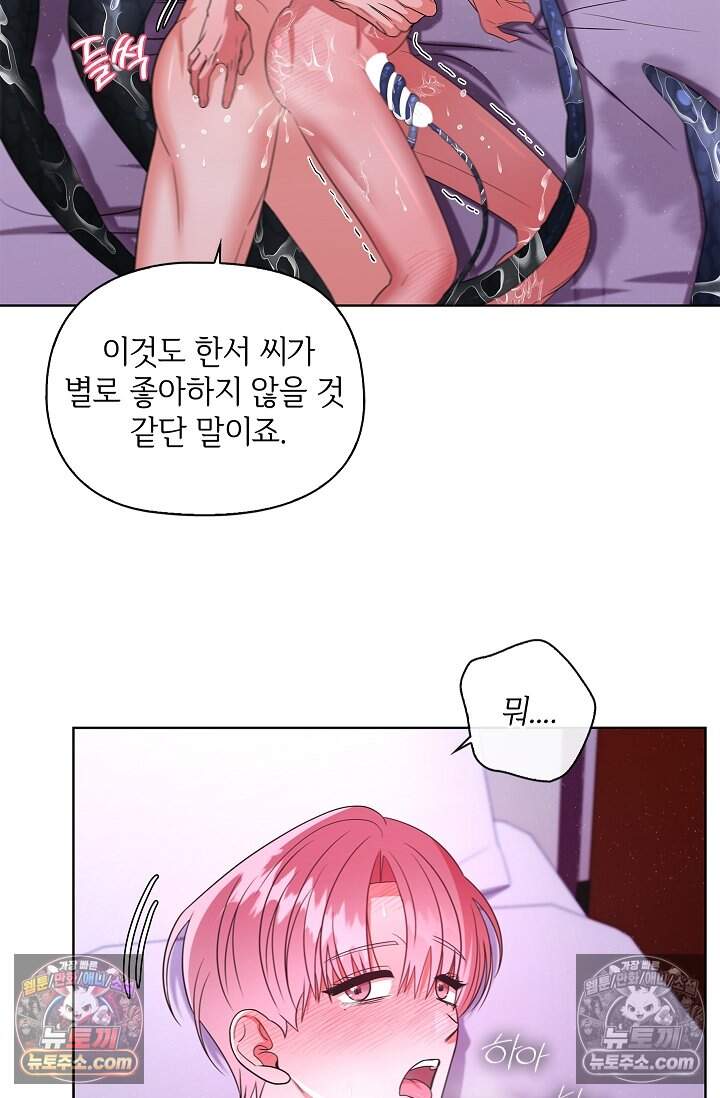 어느 날 촉수가 나타났다 22화 8