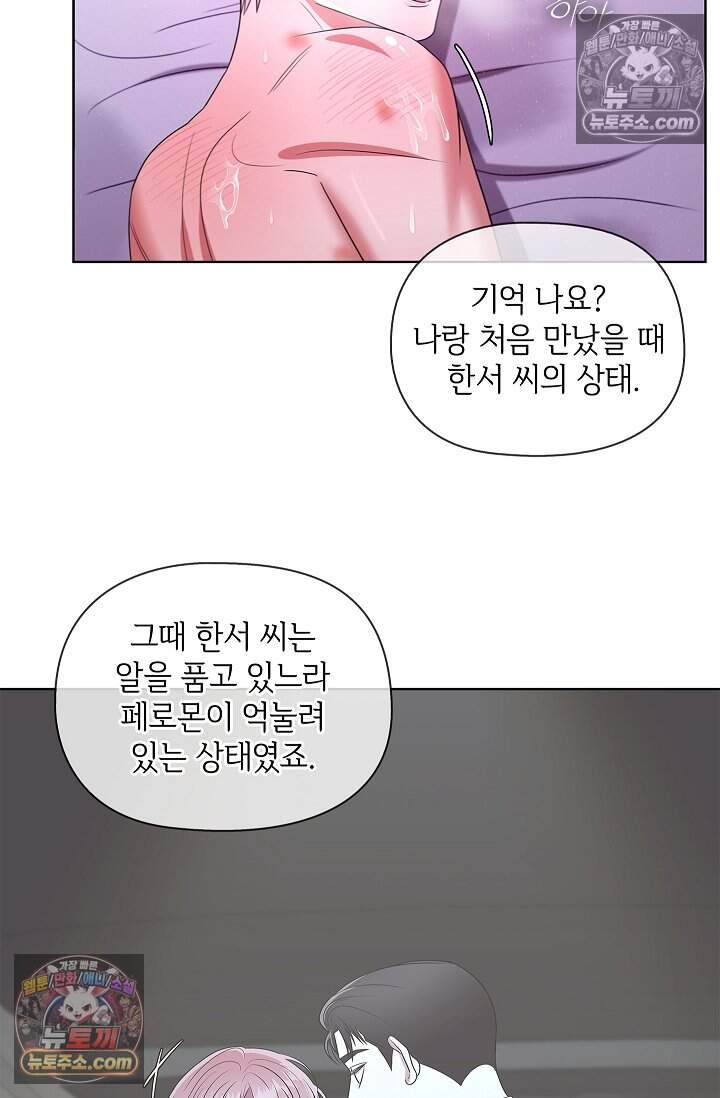 어느 날 촉수가 나타났다 22화 9