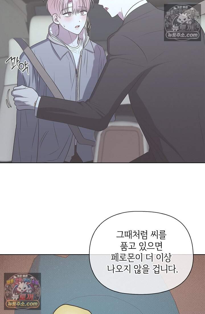 어느 날 촉수가 나타났다 22화 10