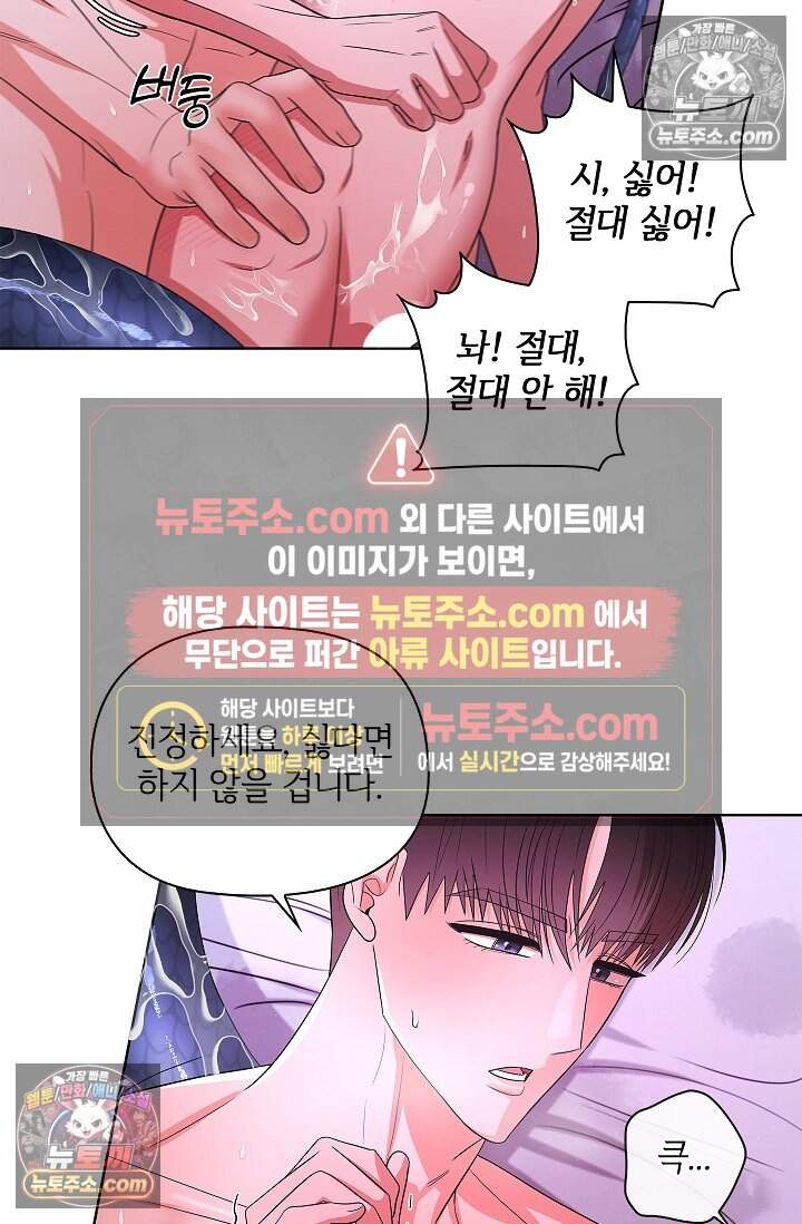 어느 날 촉수가 나타났다 22화 13