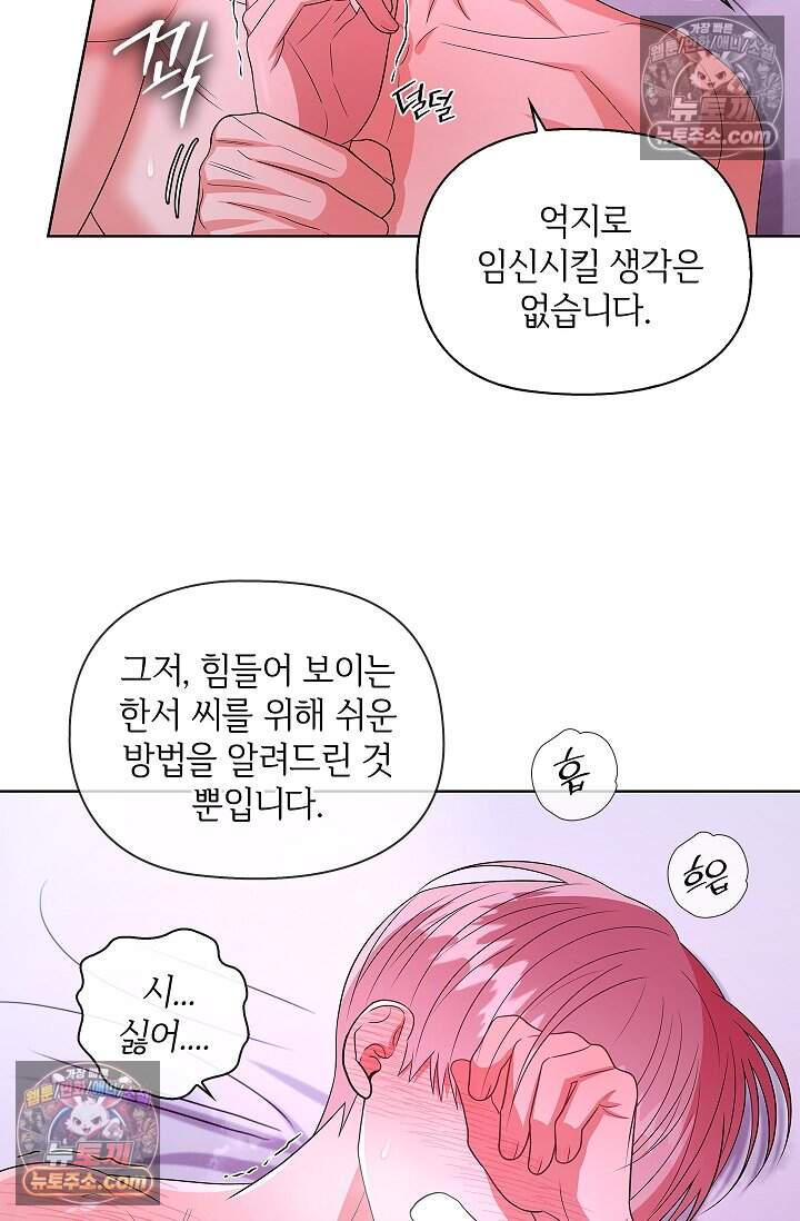 어느 날 촉수가 나타났다 22화 14