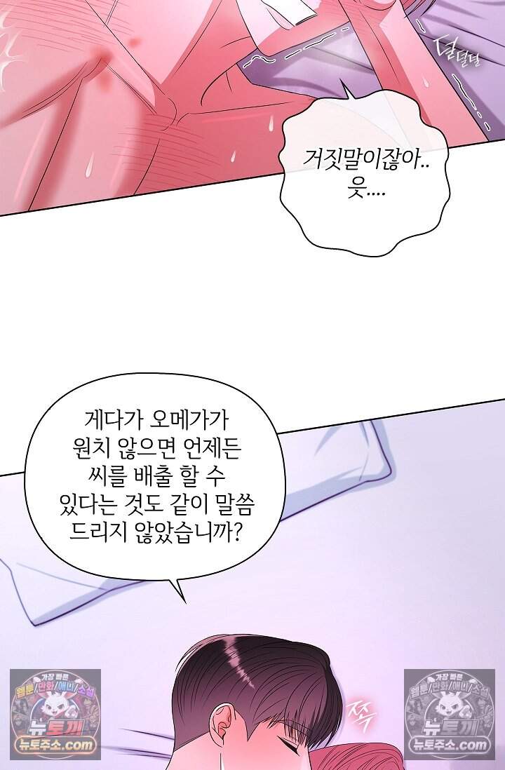 어느 날 촉수가 나타났다 22화 15