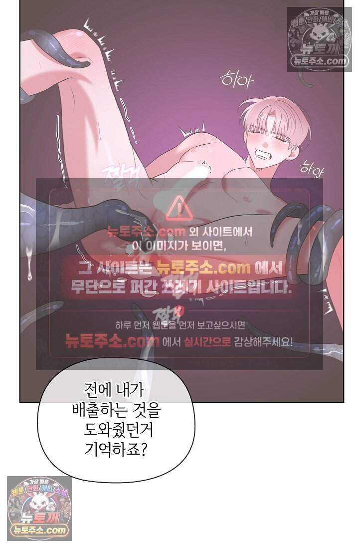 어느 날 촉수가 나타났다 22화 17