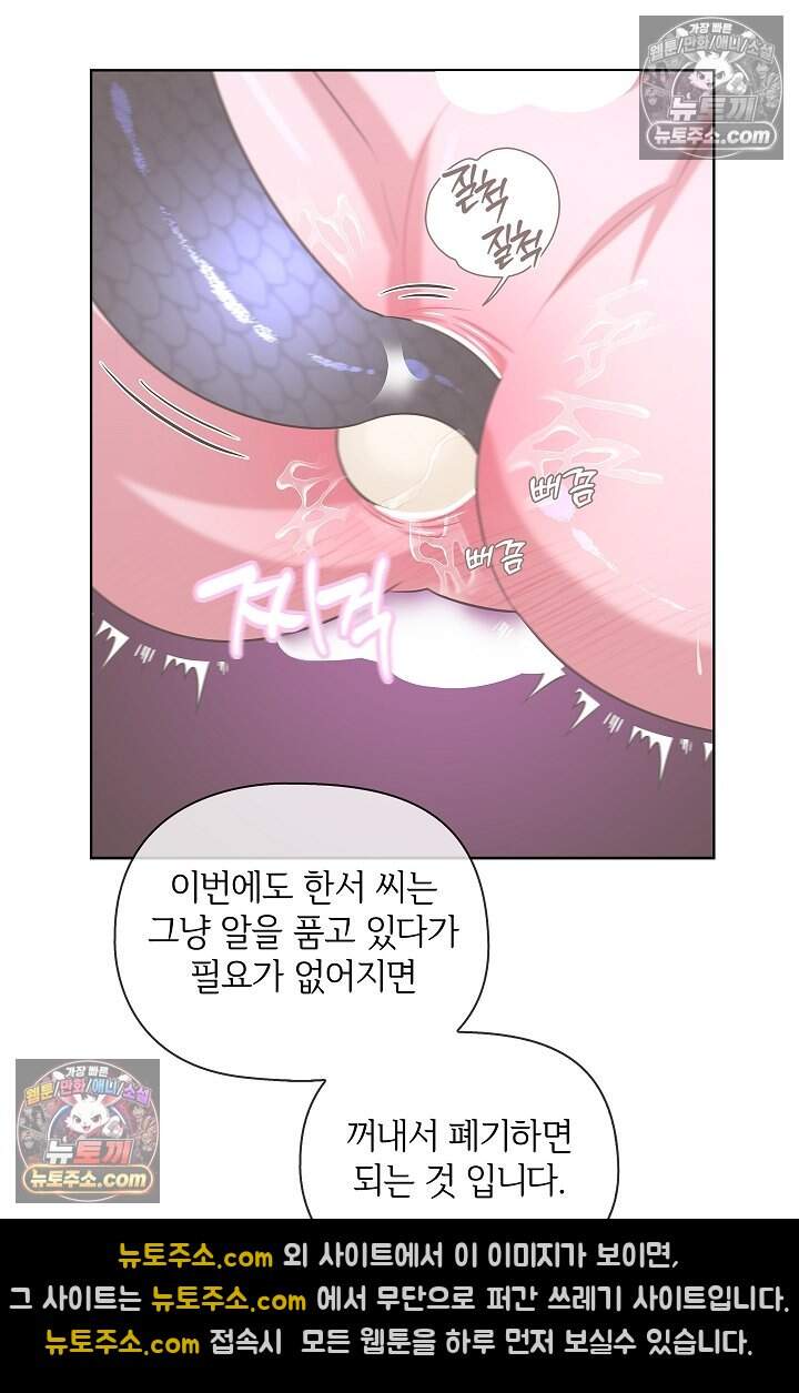 어느 날 촉수가 나타났다 22화 18