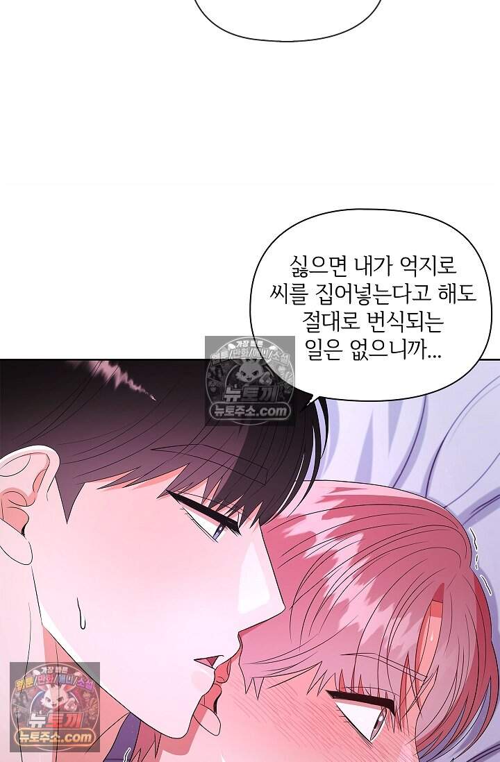 어느 날 촉수가 나타났다 22화 19