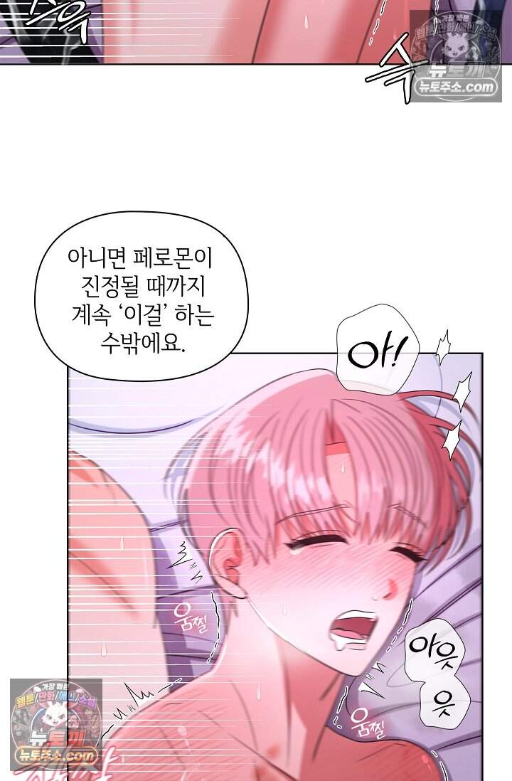 어느 날 촉수가 나타났다 22화 21
