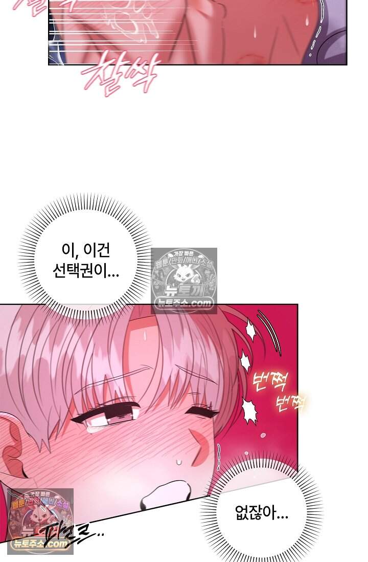 어느 날 촉수가 나타났다 22화 22