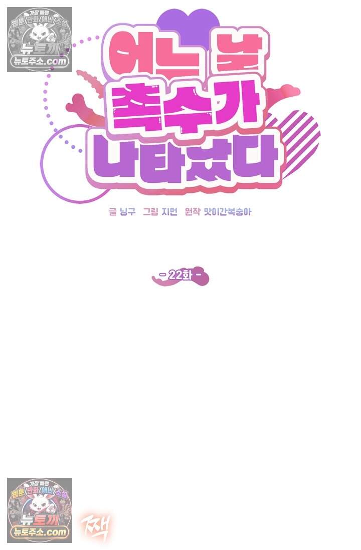 어느 날 촉수가 나타났다 22화 33