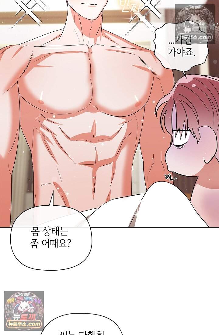 어느 날 촉수가 나타났다 22화 37
