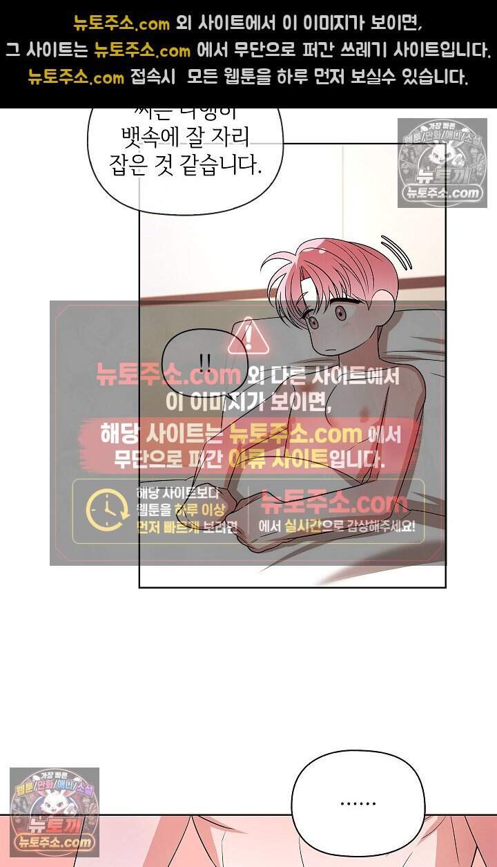 어느 날 촉수가 나타났다 22화 38