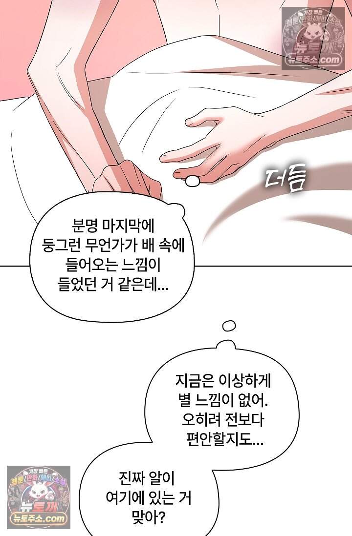 어느 날 촉수가 나타났다 22화 39