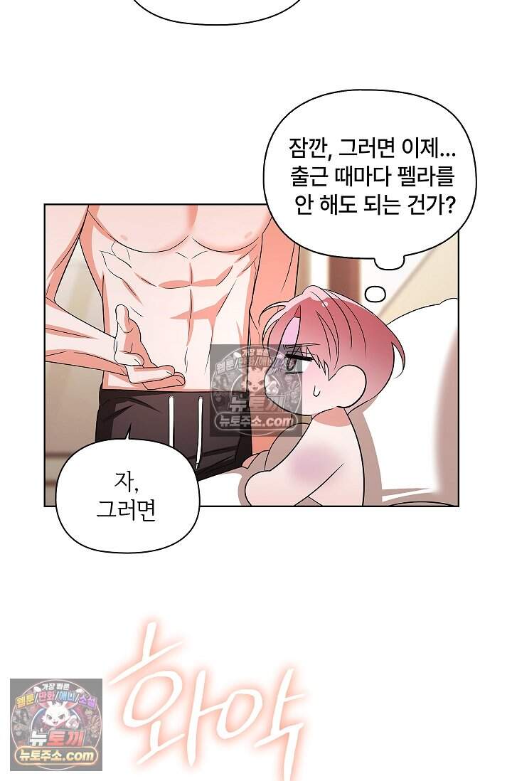 어느 날 촉수가 나타났다 22화 40