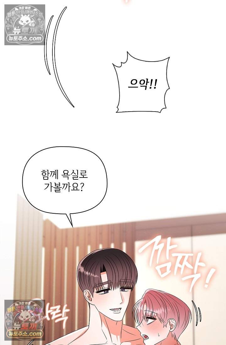 어느 날 촉수가 나타났다 22화 41