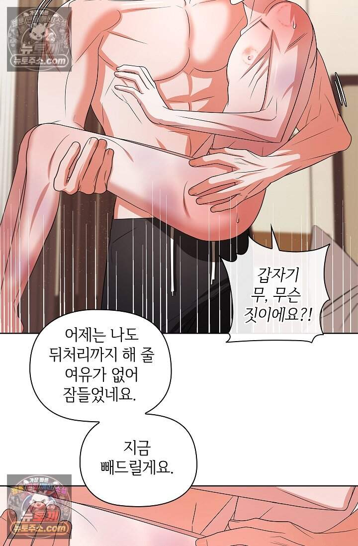 어느 날 촉수가 나타났다 22화 42