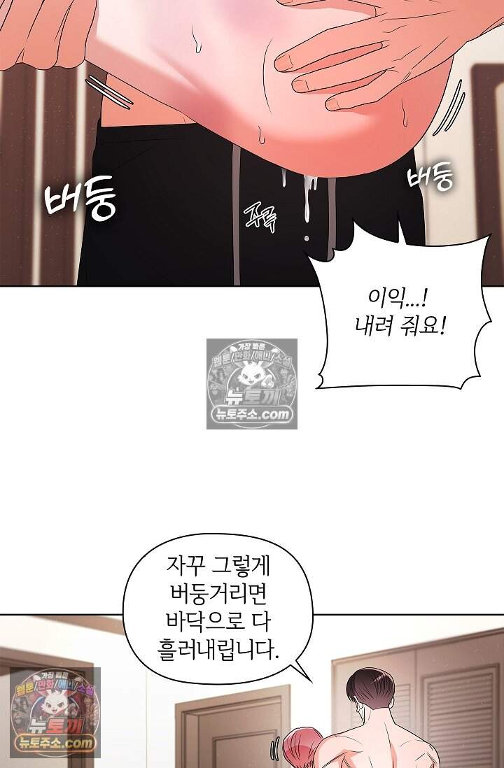 어느 날 촉수가 나타났다 22화 43