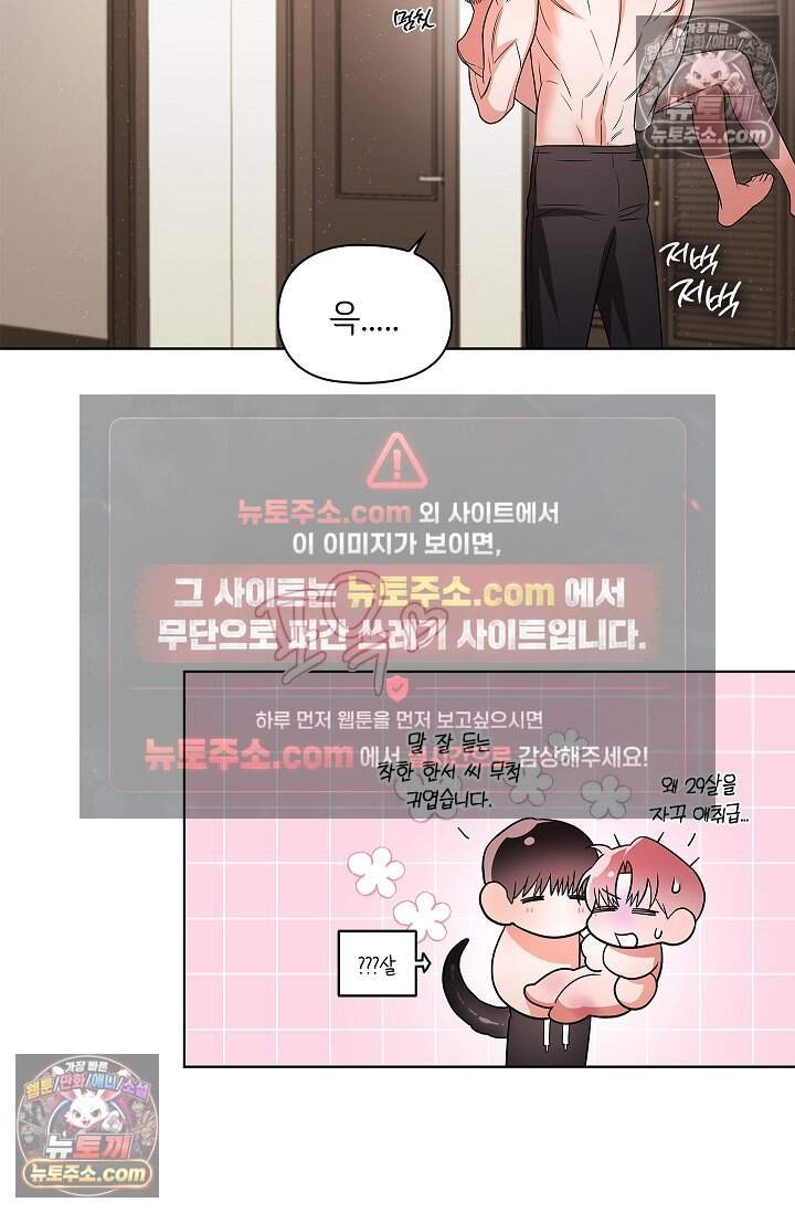 어느 날 촉수가 나타났다 22화 44