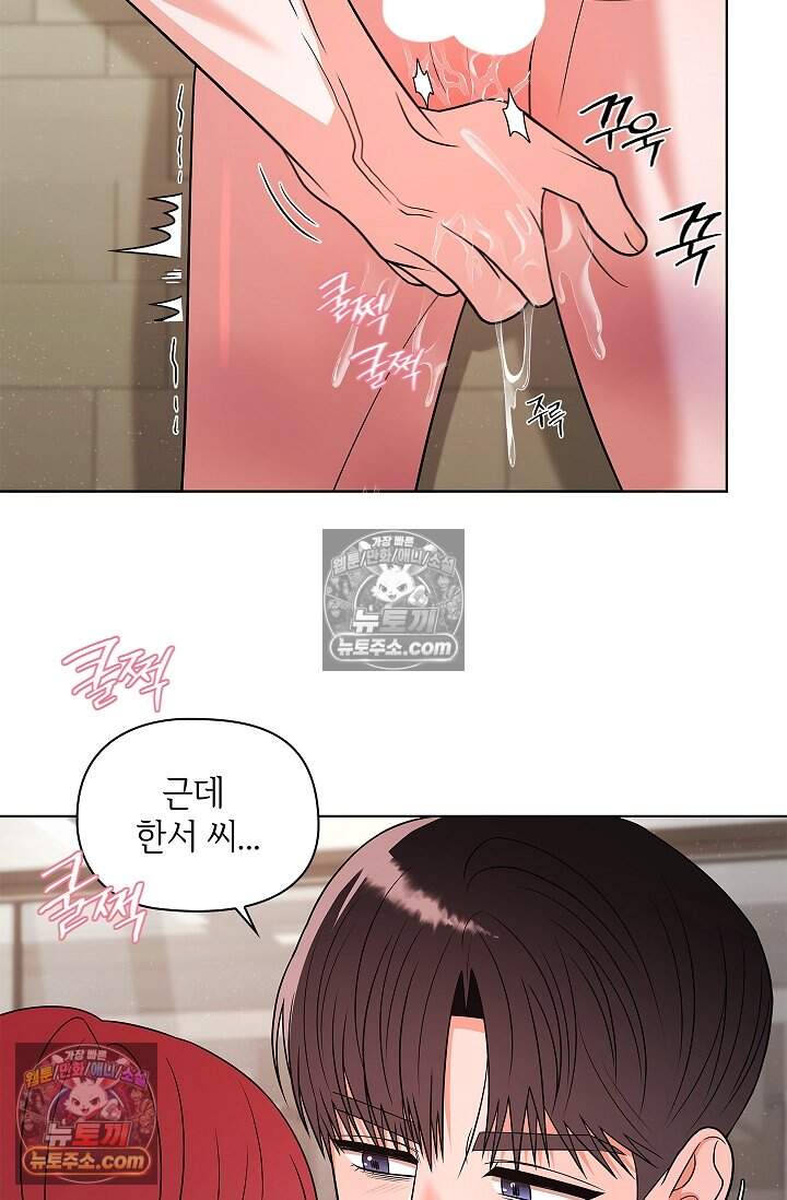 어느 날 촉수가 나타났다 22화 49
