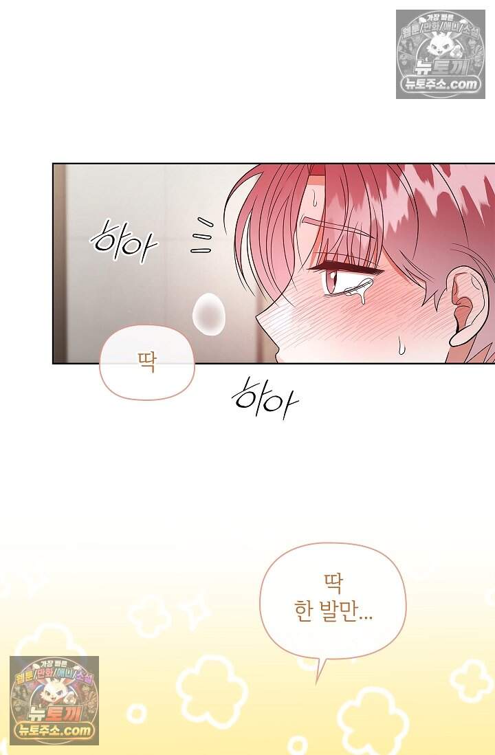 어느 날 촉수가 나타났다 22화 53