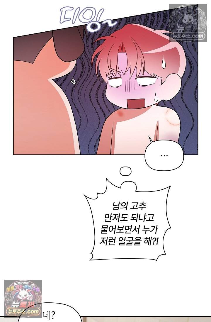 어느 날 촉수가 나타났다 22화 55