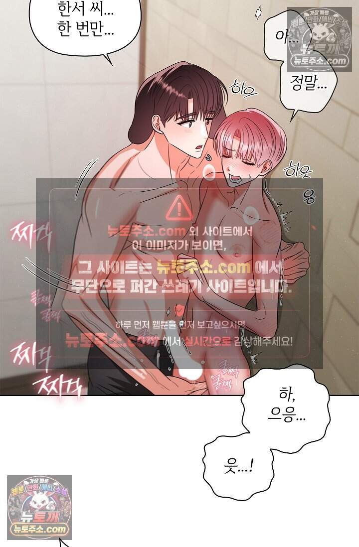 어느 날 촉수가 나타났다 22화 56