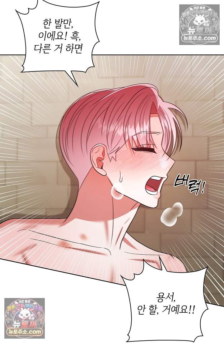 어느 날 촉수가 나타났다 22화 57