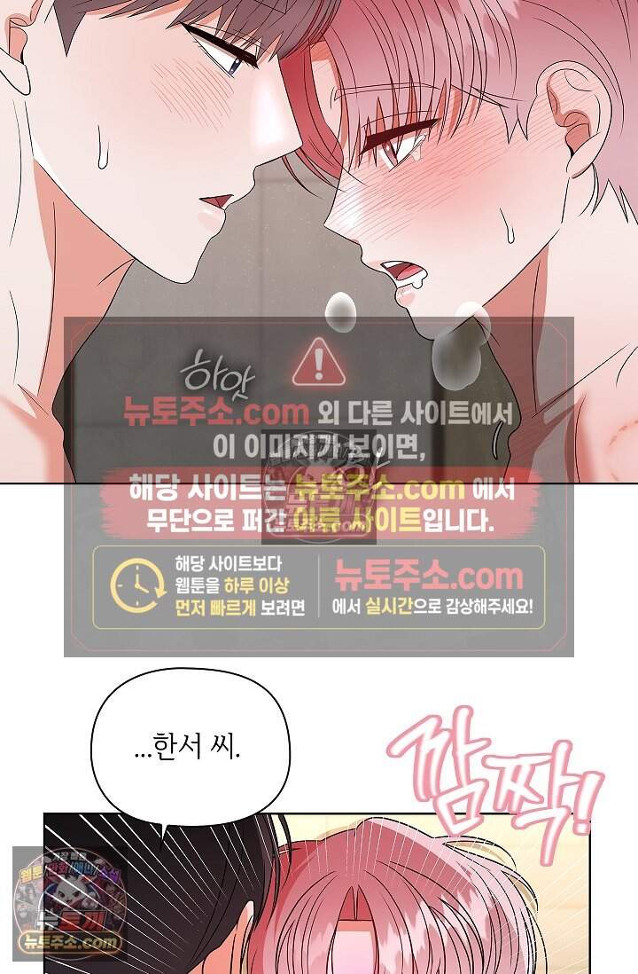 어느 날 촉수가 나타났다 22화 67