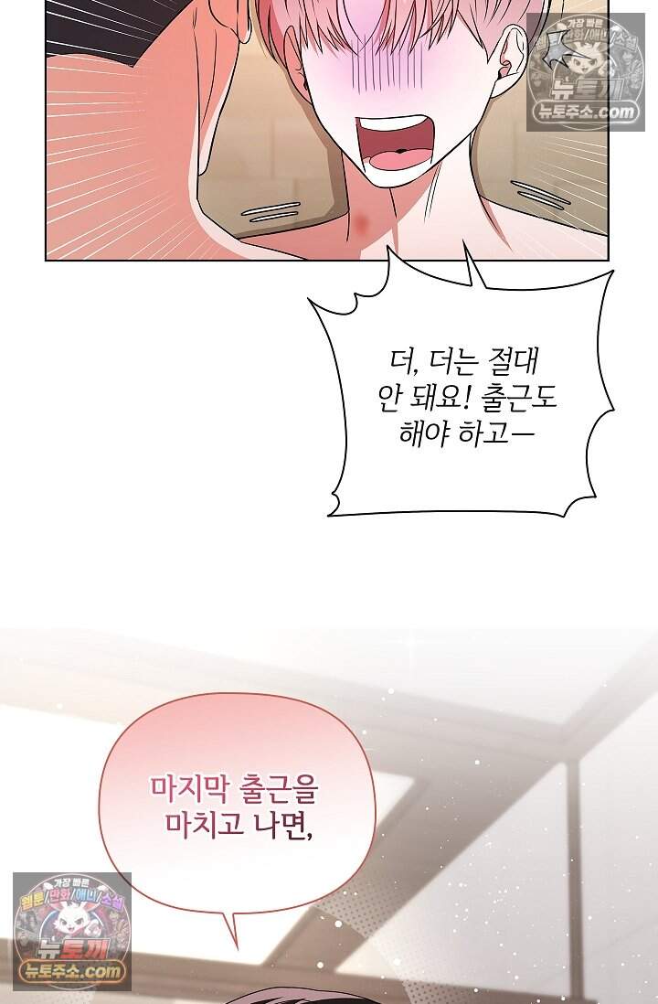 어느 날 촉수가 나타났다 22화 68