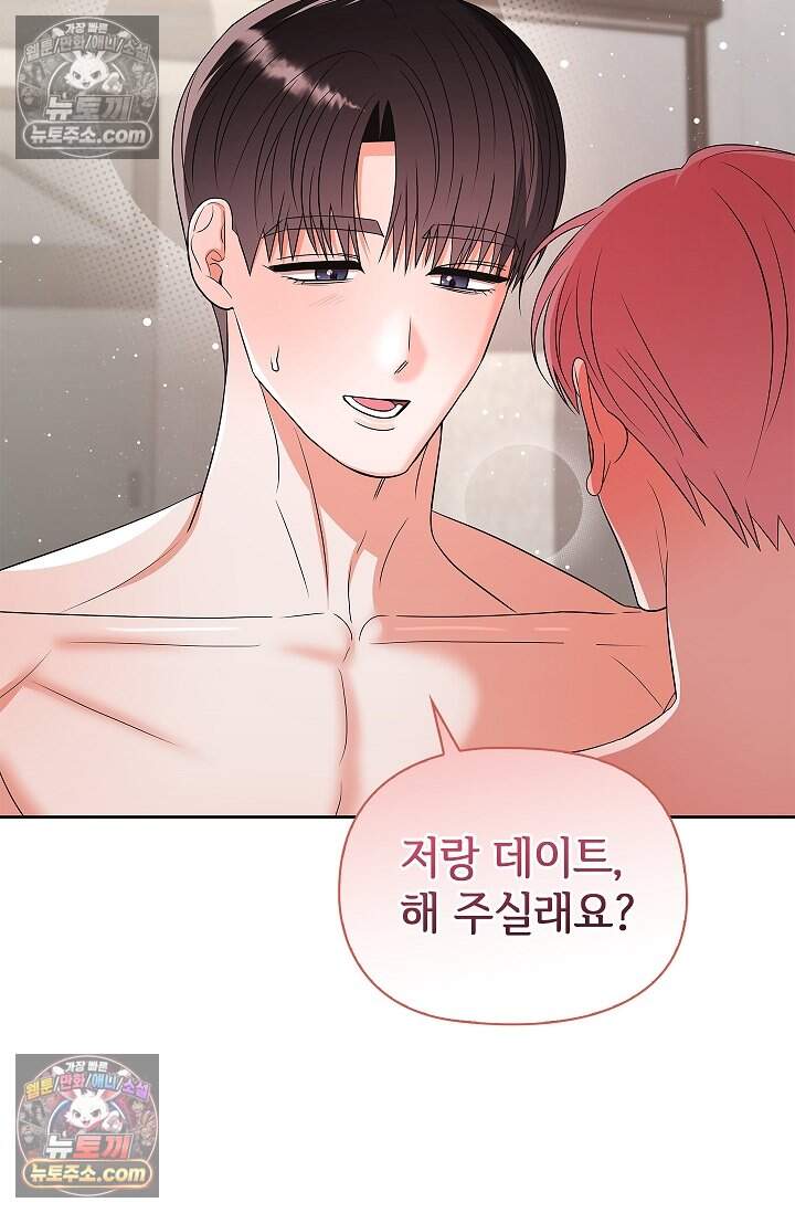 어느 날 촉수가 나타났다 22화 69