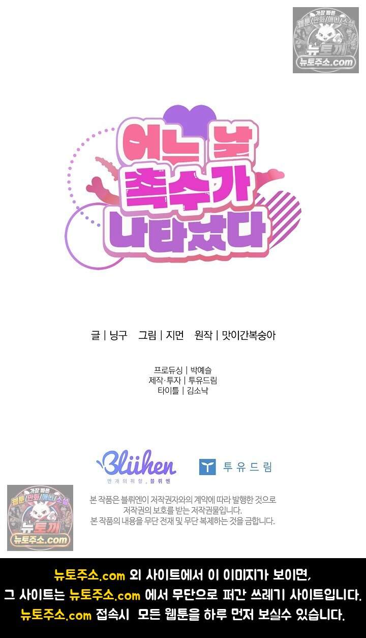 어느 날 촉수가 나타났다 22화 71