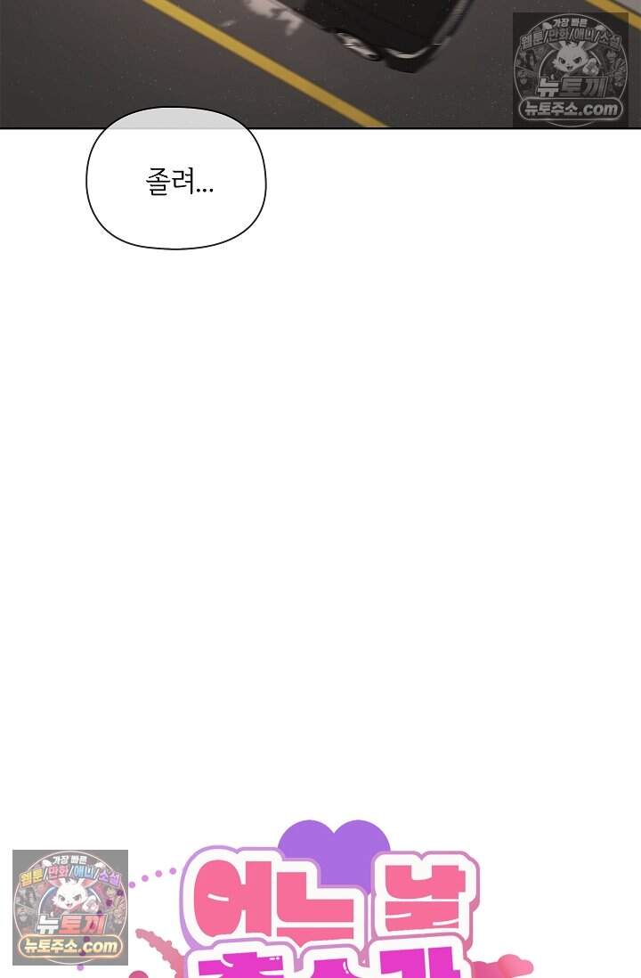 어느 날 촉수가 나타났다 32화 11