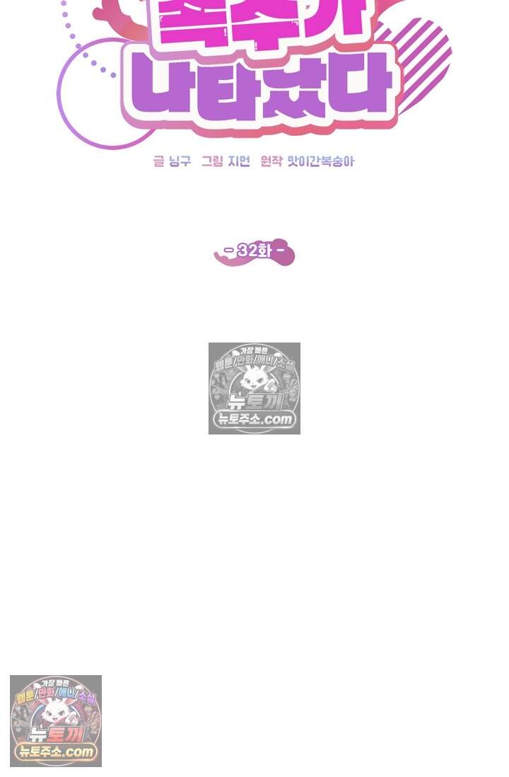 어느 날 촉수가 나타났다 32화 12
