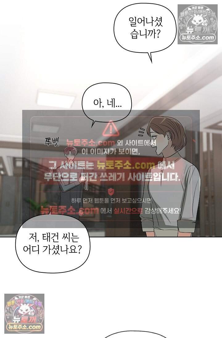 어느 날 촉수가 나타났다 32화 17