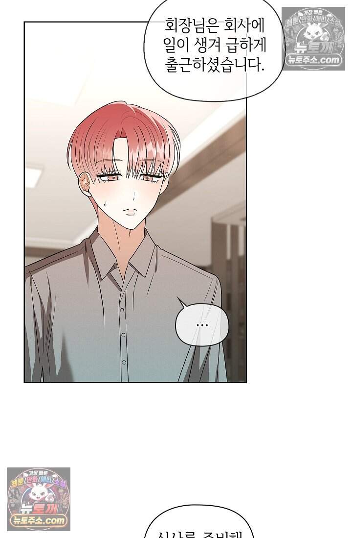 어느 날 촉수가 나타났다 32화 18