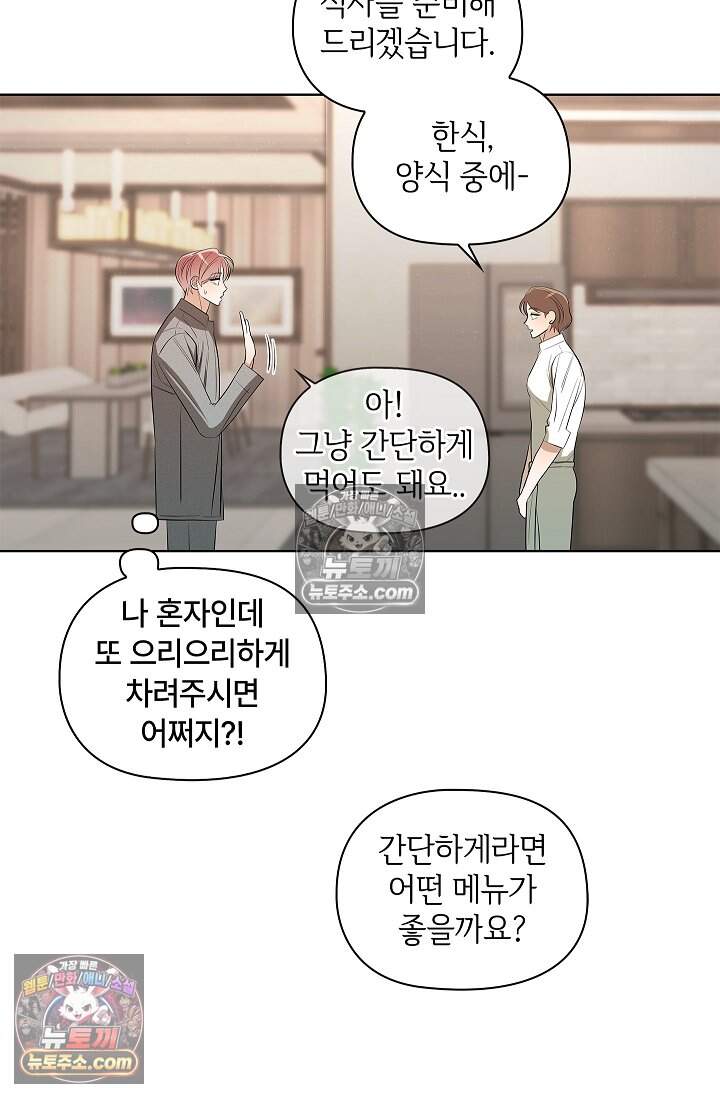 어느 날 촉수가 나타났다 32화 19