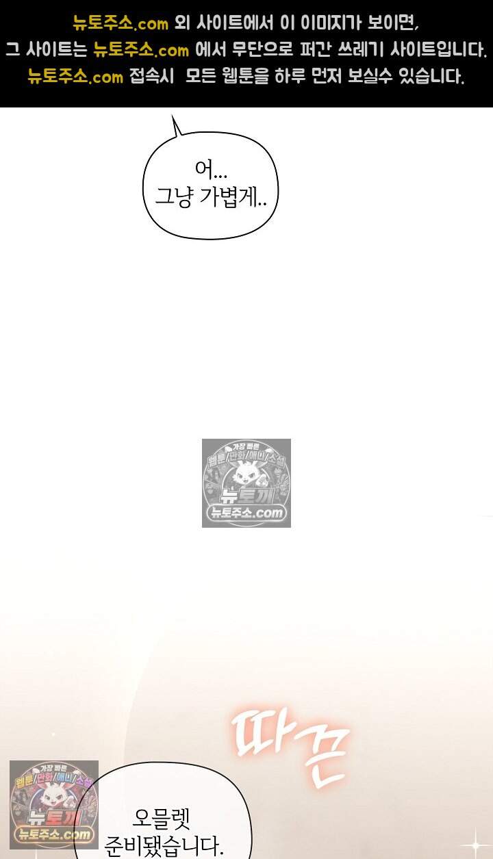 어느 날 촉수가 나타났다 32화 20