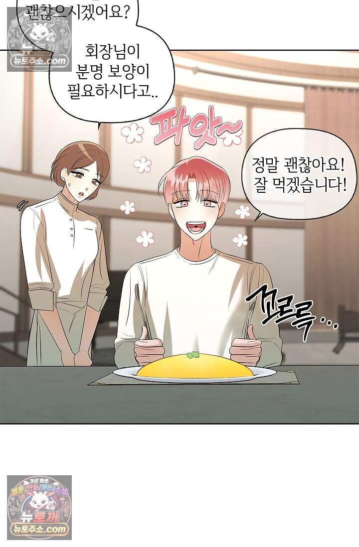 어느 날 촉수가 나타났다 32화 22