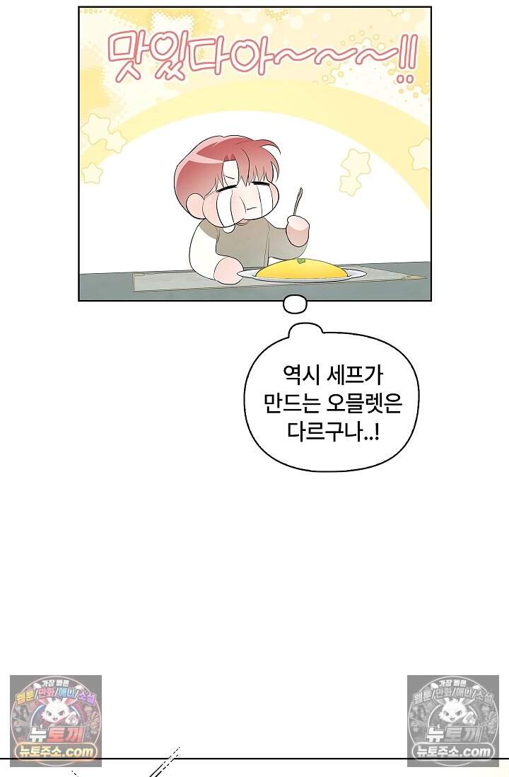 어느 날 촉수가 나타났다 32화 23