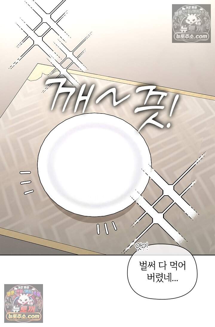 어느 날 촉수가 나타났다 32화 24
