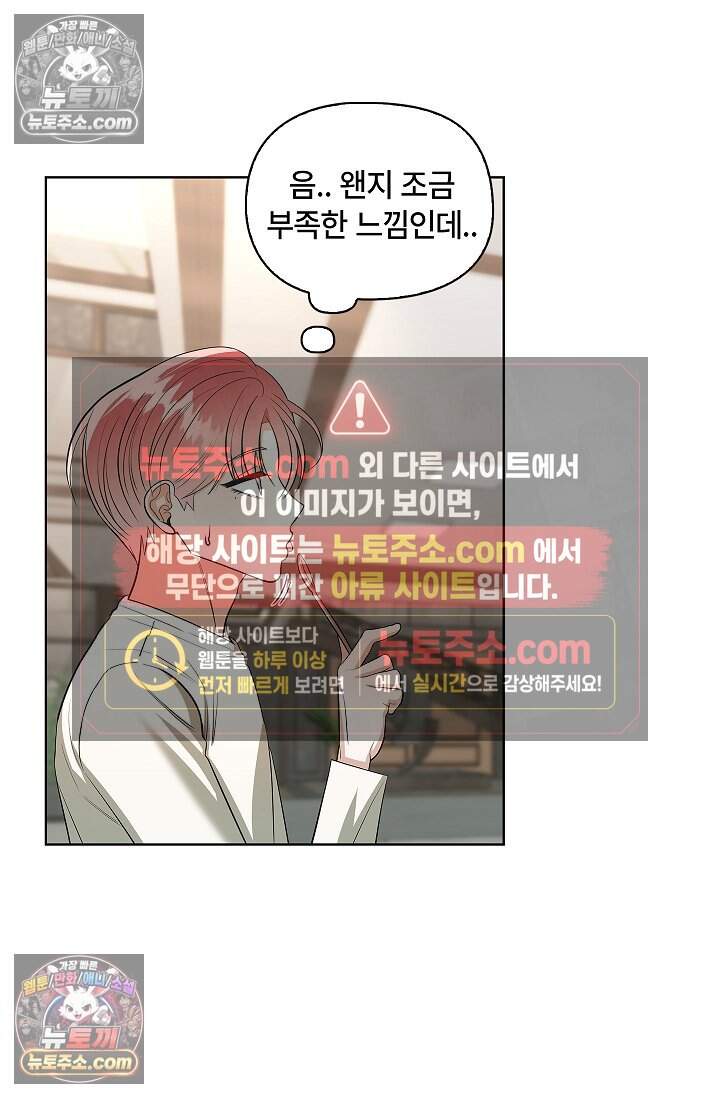 어느 날 촉수가 나타났다 32화 25