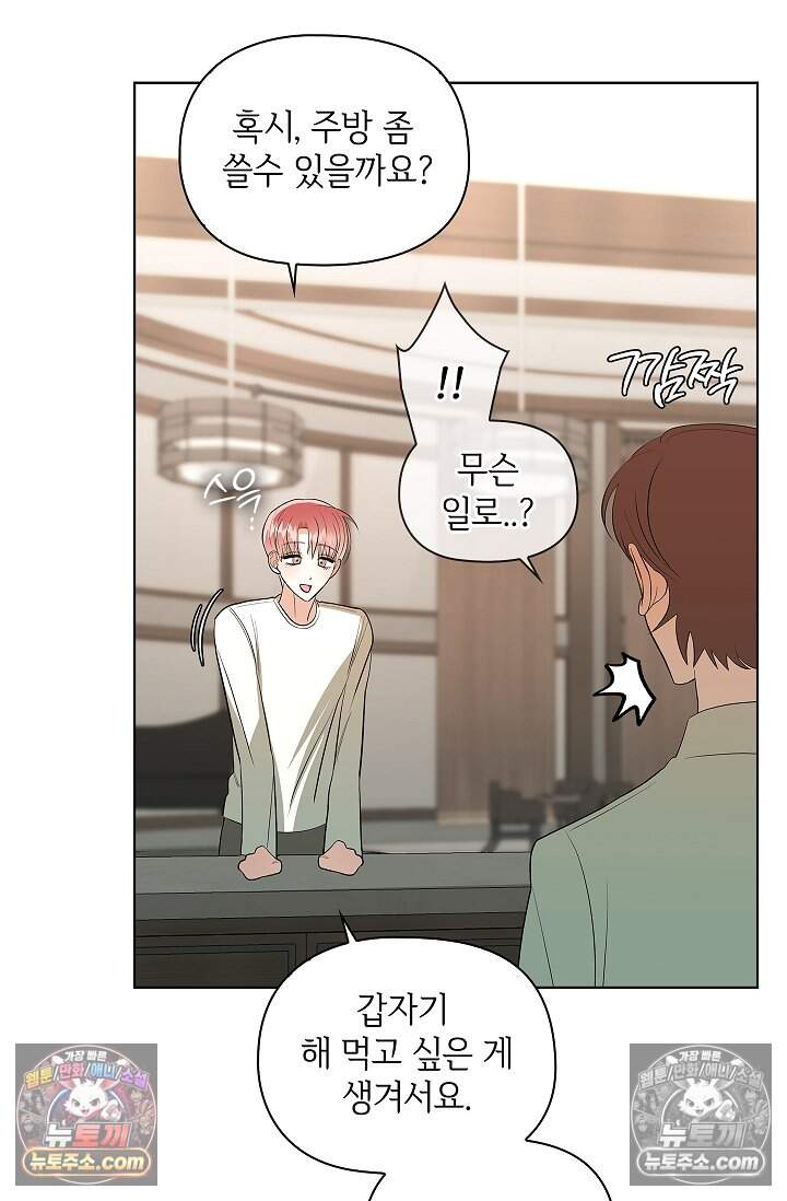 어느 날 촉수가 나타났다 32화 26