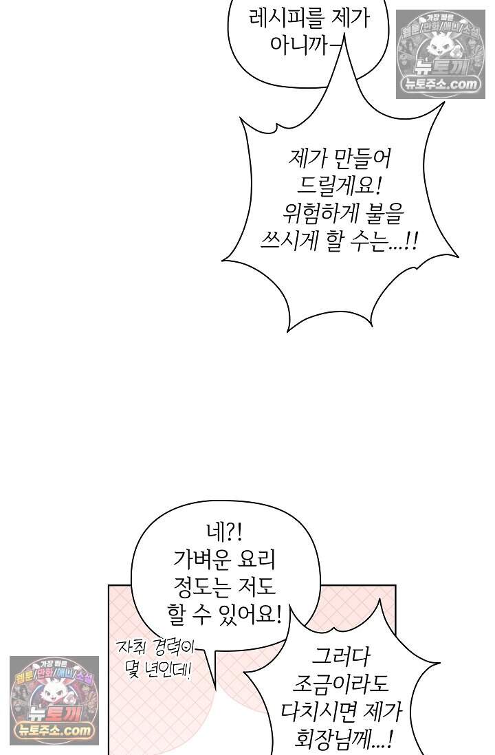 어느 날 촉수가 나타났다 32화 27