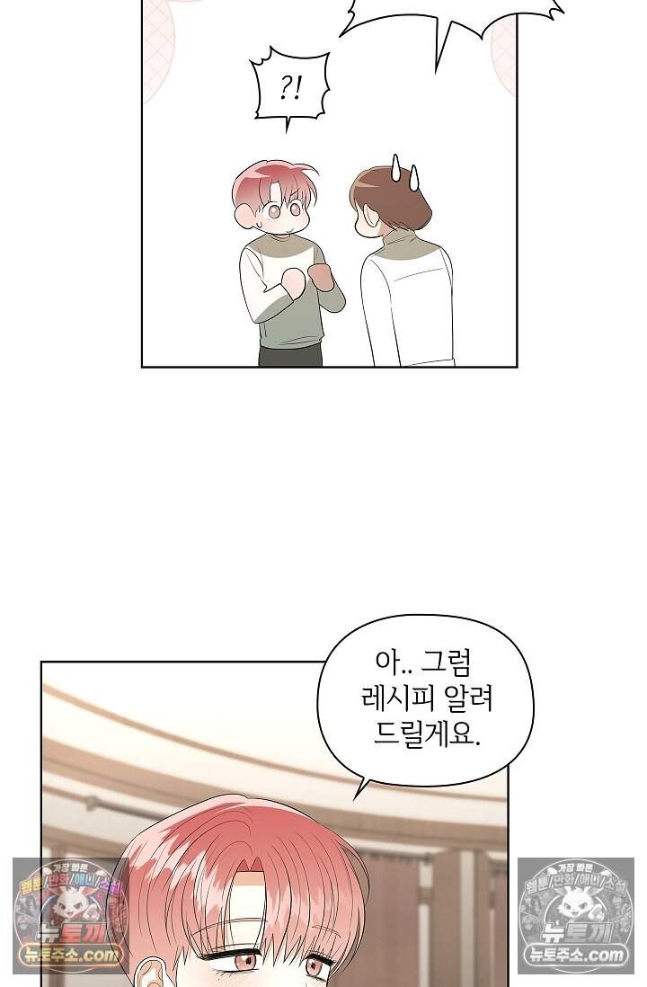 어느 날 촉수가 나타났다 32화 28