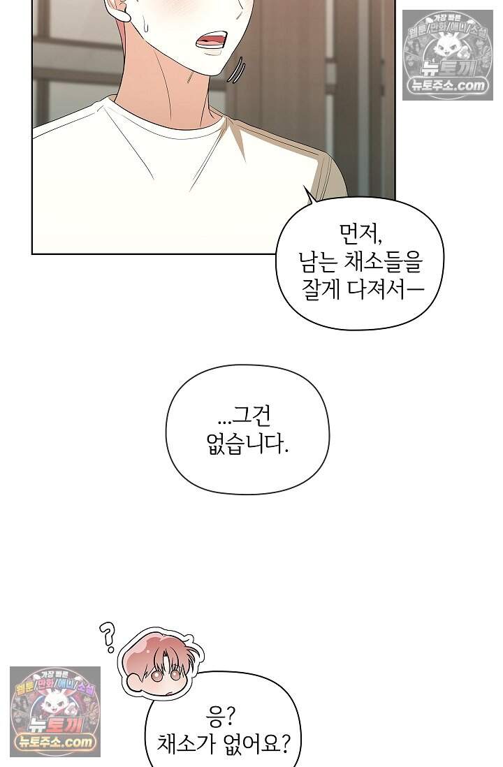 어느 날 촉수가 나타났다 32화 29