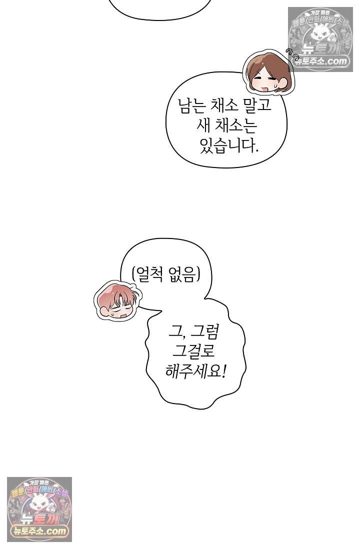 어느 날 촉수가 나타났다 32화 30