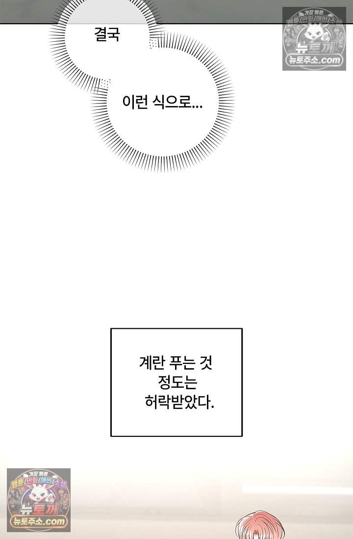 어느 날 촉수가 나타났다 32화 32