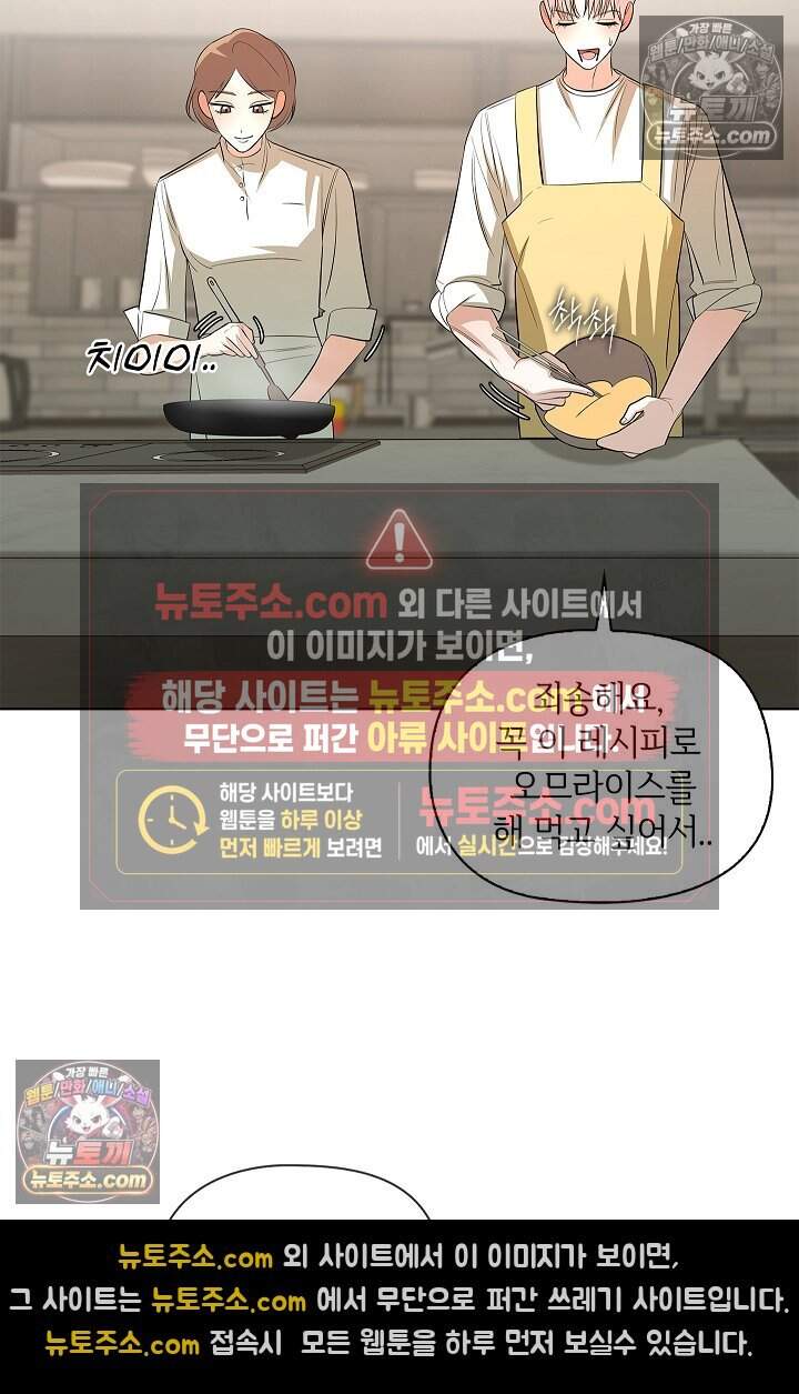 어느 날 촉수가 나타났다 32화 33