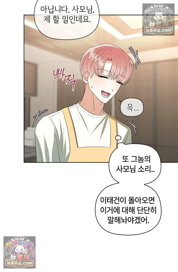 어느 날 촉수가 나타났다 32화 34